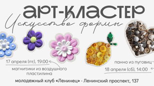 Мастер-классы «Искусство формы»