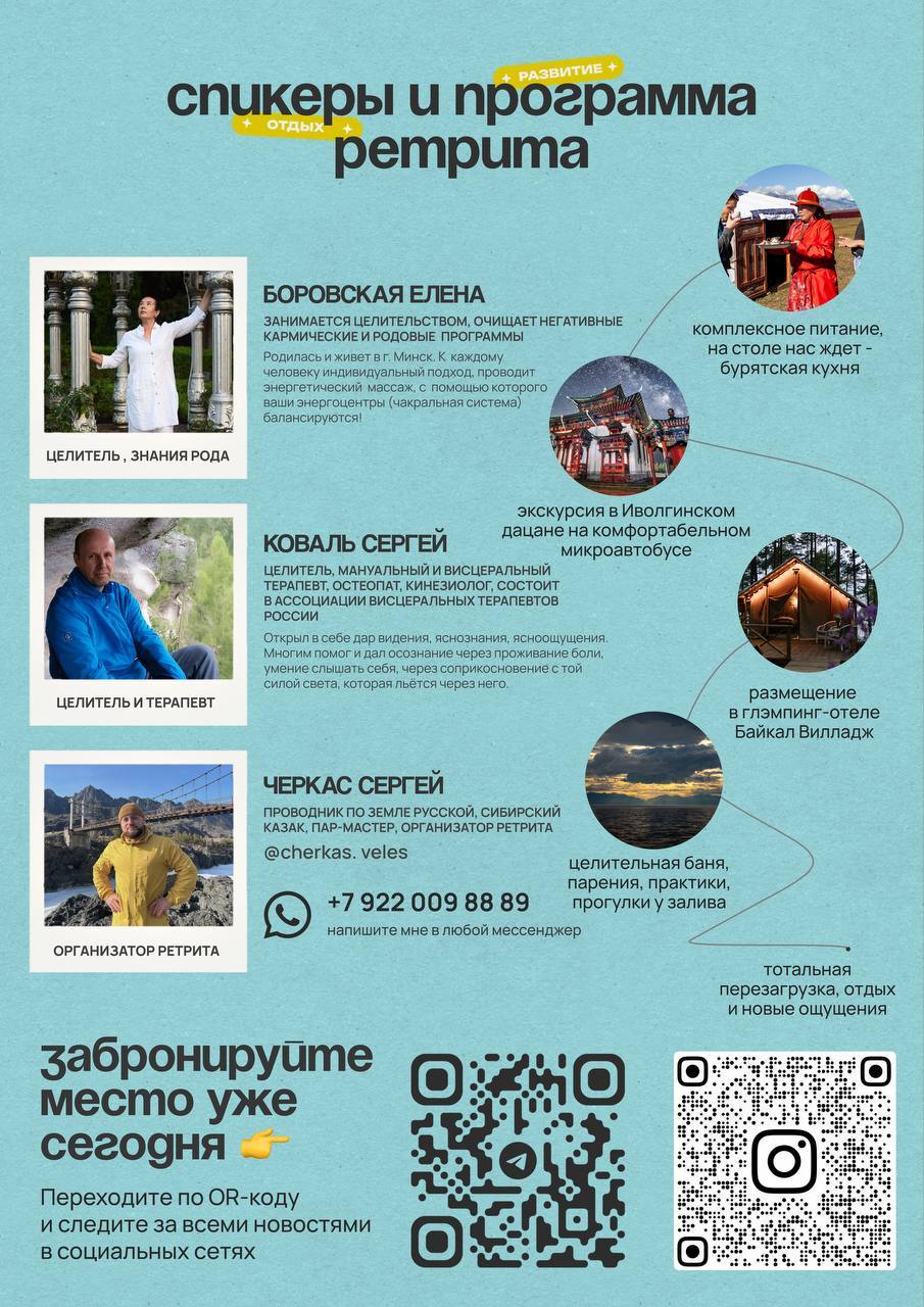 Ретрит "Целостный Человек" Байкал