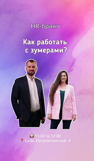Hr-бранч