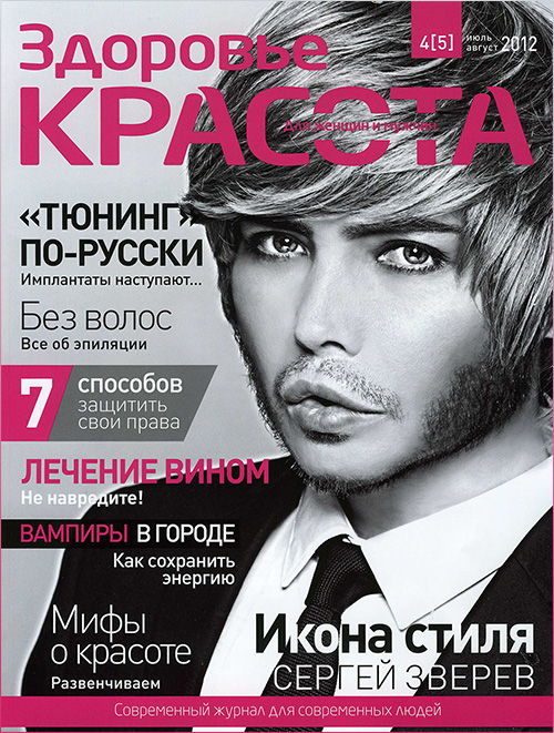 Журнал Красота и Здоровье