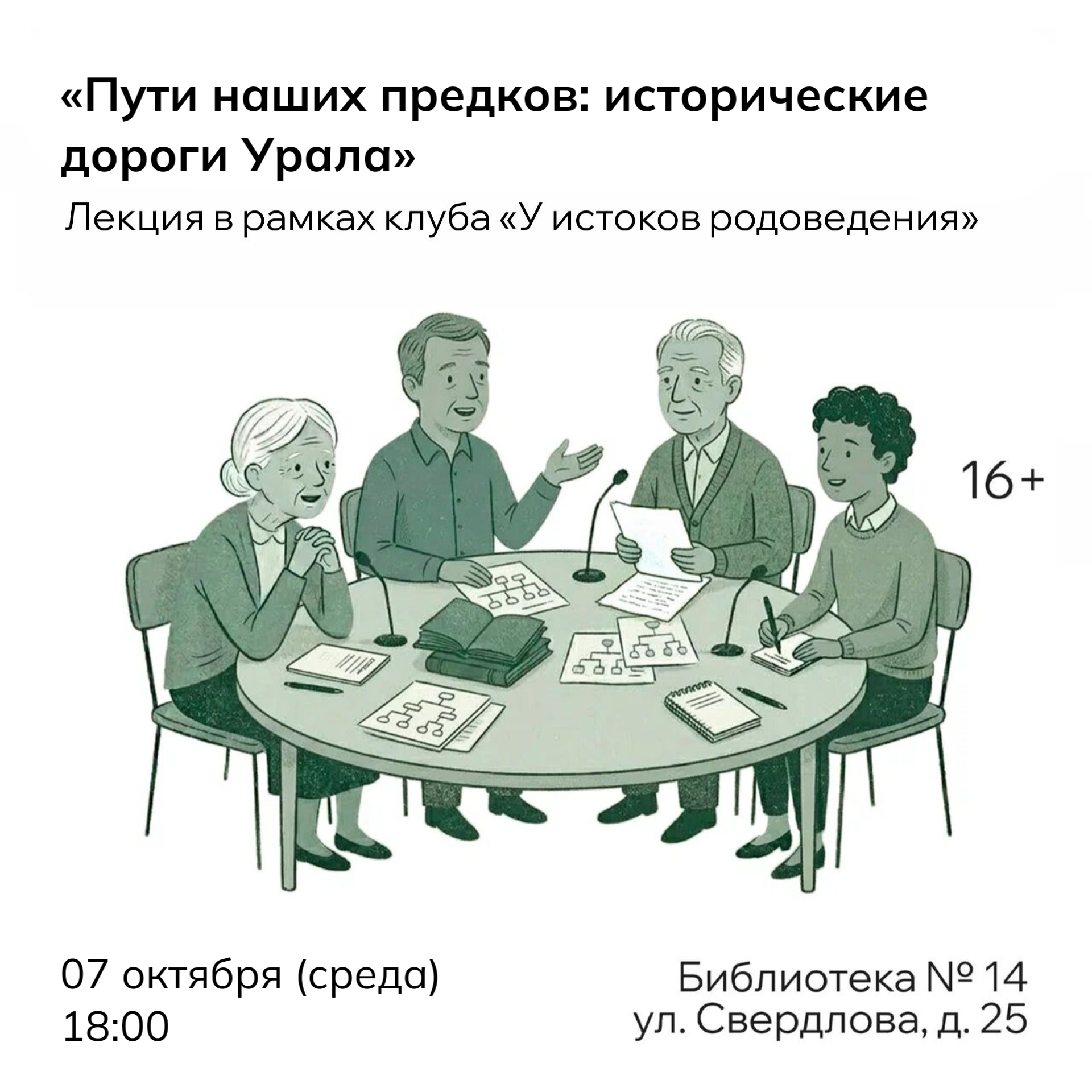 Пути наших предков: исторические дороги Урала