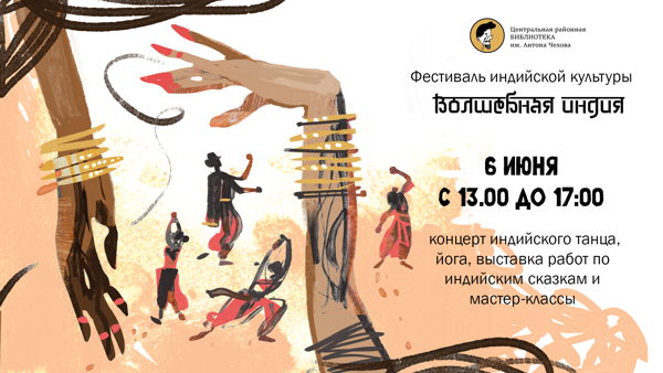 Волшебная Индия