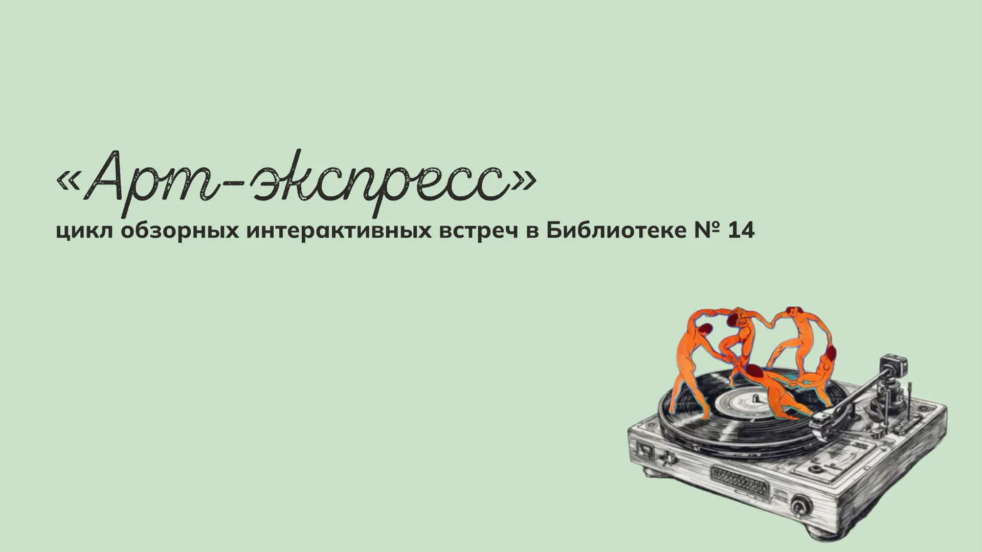 «Искусство Древней Греции. Часть 2»