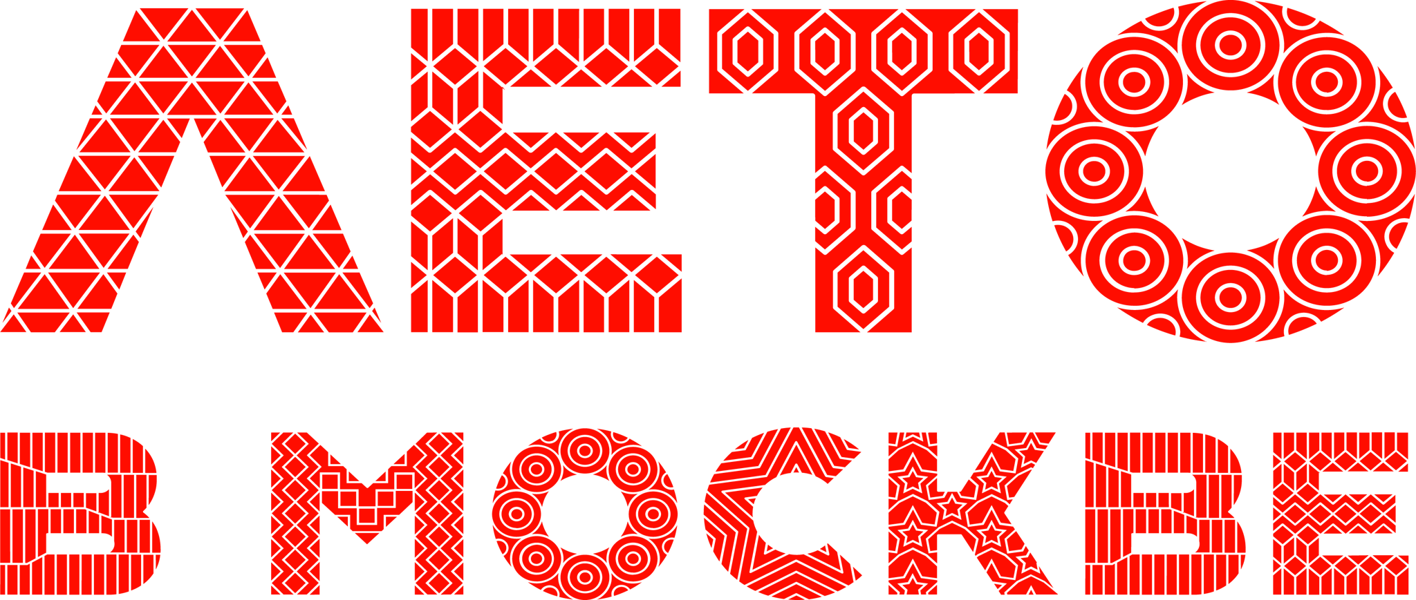 Фестиваль "Лето в Москве"