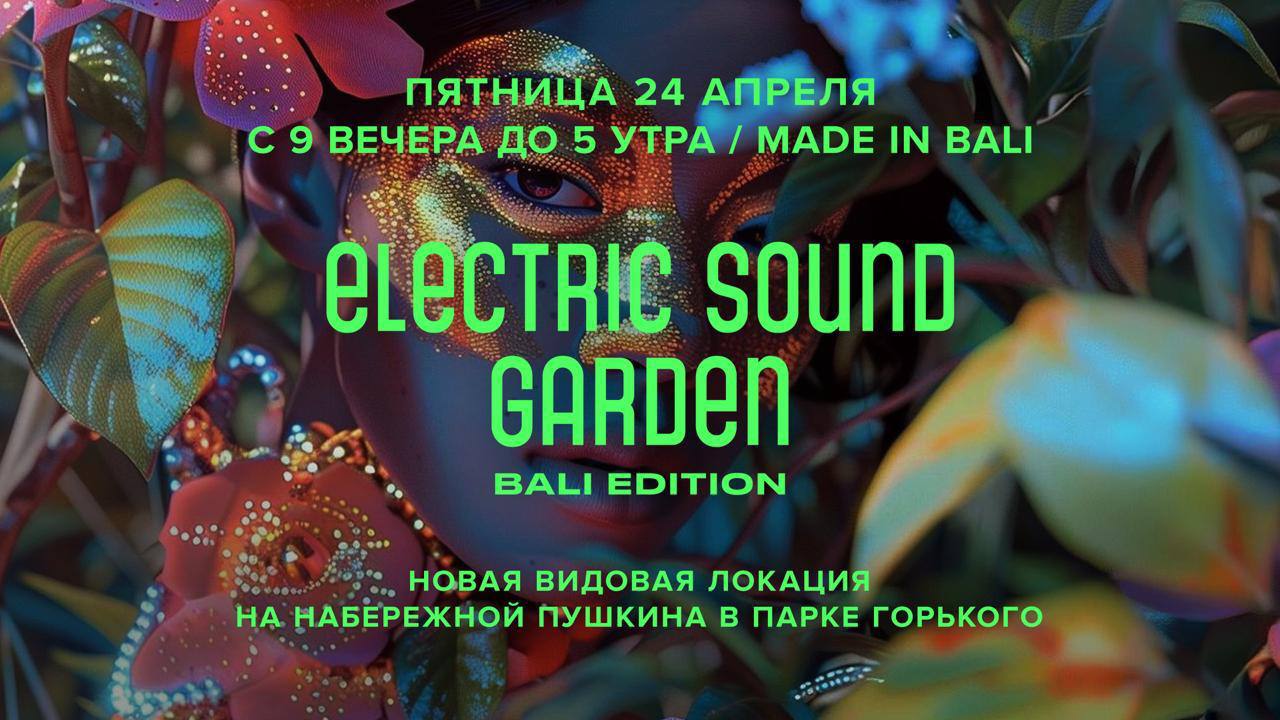 24.04 electric sound garden / made in bali