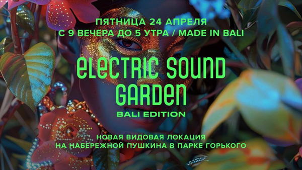 ELECTRIC SOUND GARDEN / MADE IN BALI