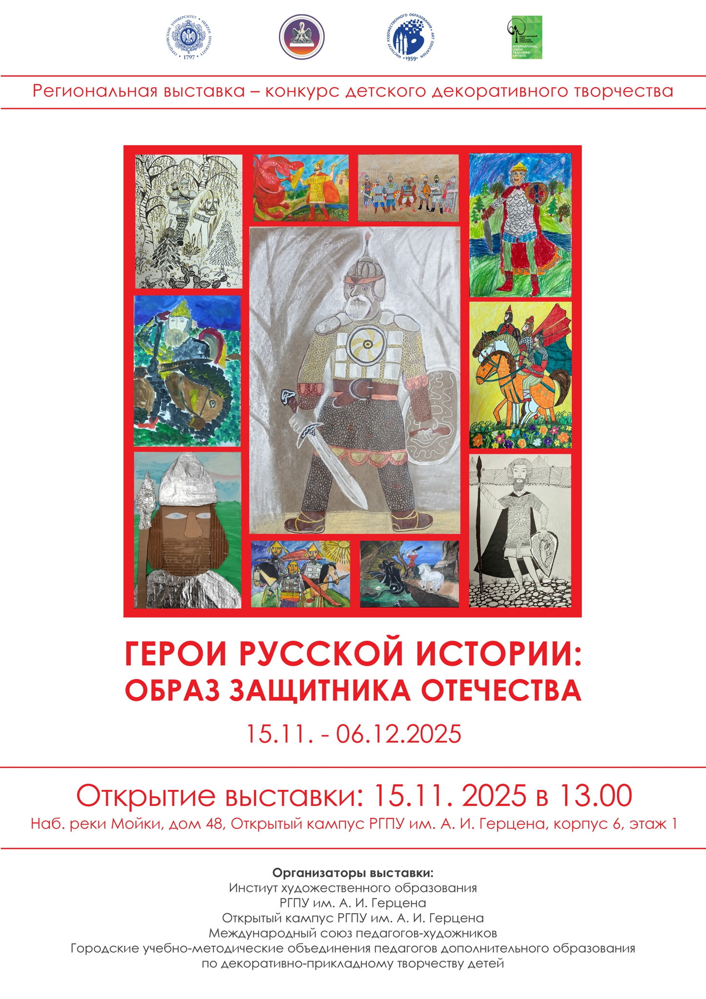 Кураторские экскурсии по выставке «Герои русской истории: образ защитника Отечества»