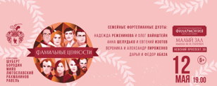 Музыкальный салон Ю.Ф. Абаза. Фамильные ценности. Четыре семьи - четыре фортепианных дуэта. Малый зал Санкт-Петербургской Филармонии