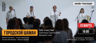 Концерт "Храни свой Свет!"