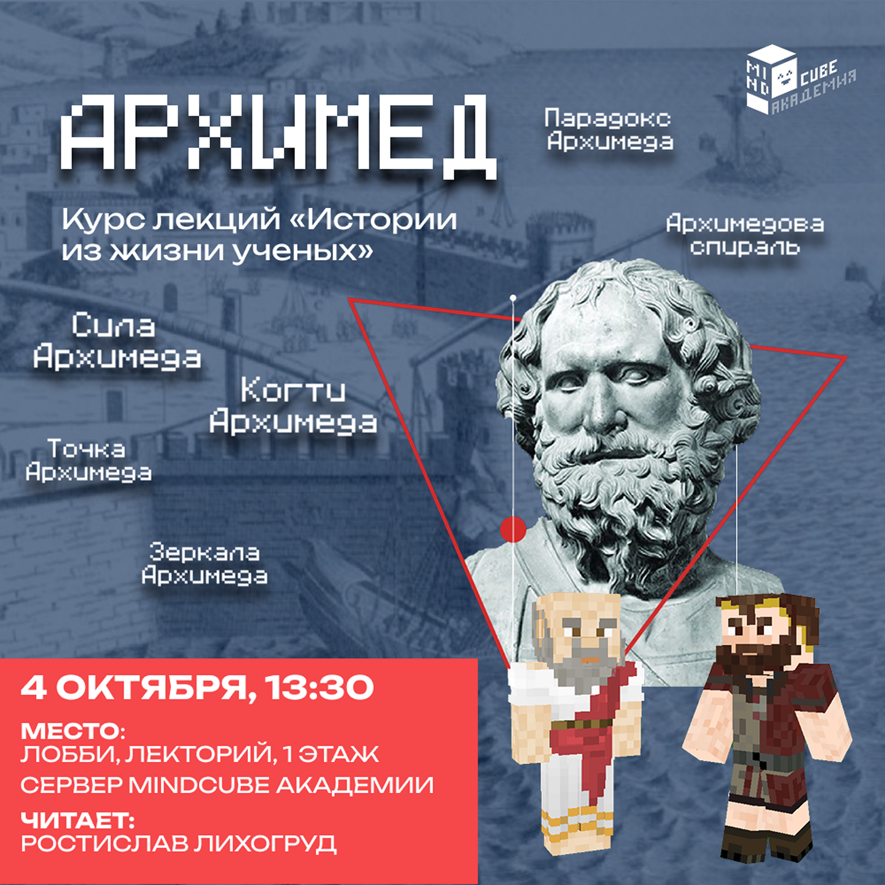 Архимед в Minecraft: наука, которая оживает