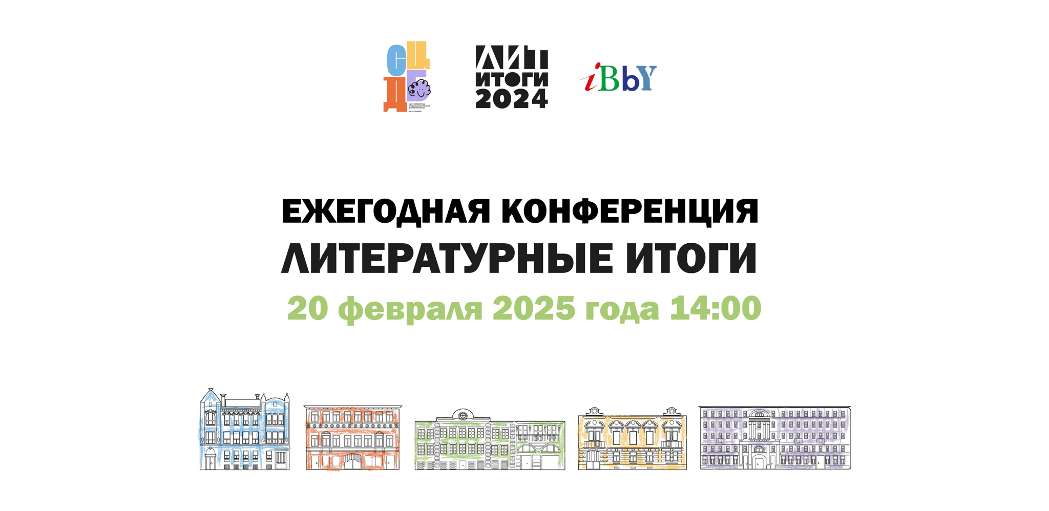 Литературные итоги 2024