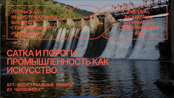 Сатка и Пороги: промышленность как искусство