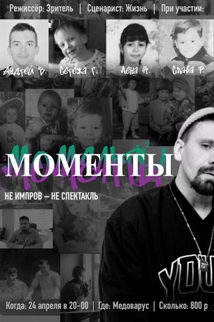 Моменты. Слава Львов