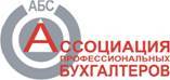 Ассоциация профессиональных бухгалтеров "Содружество"