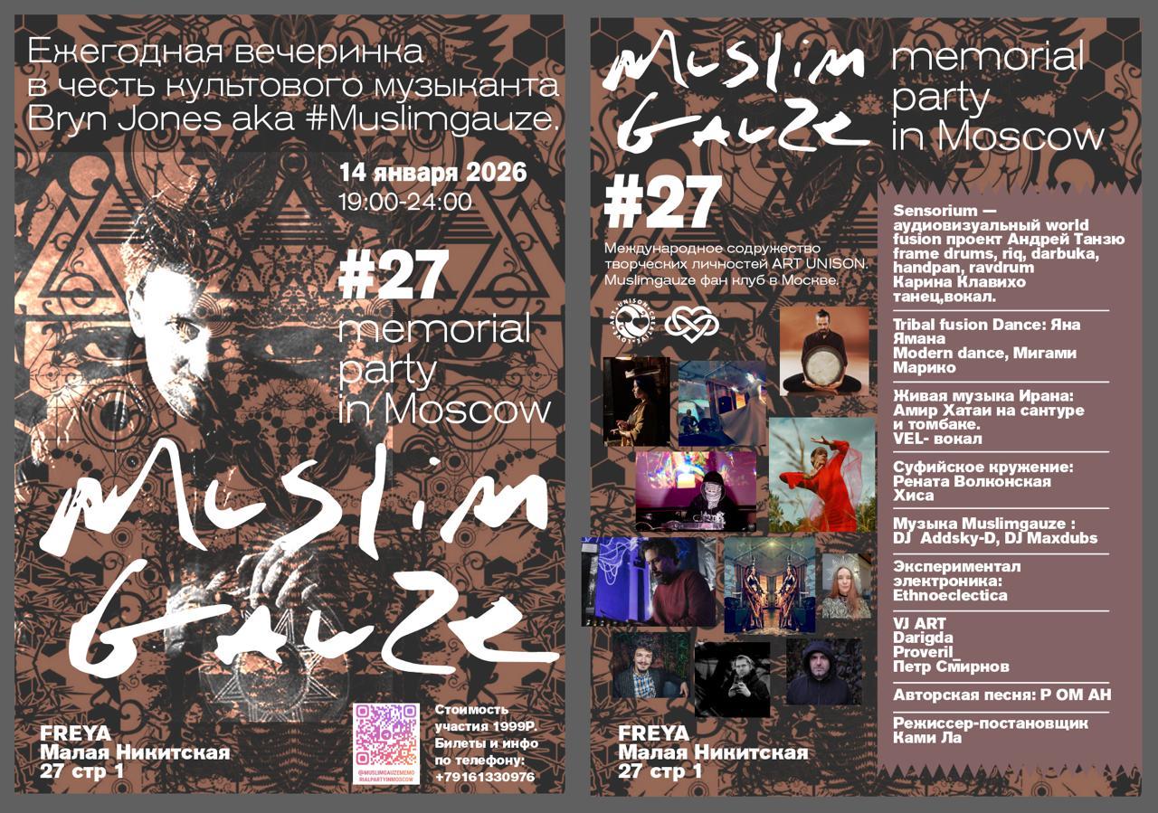 Muslimgauze memorial party in Moscow #27