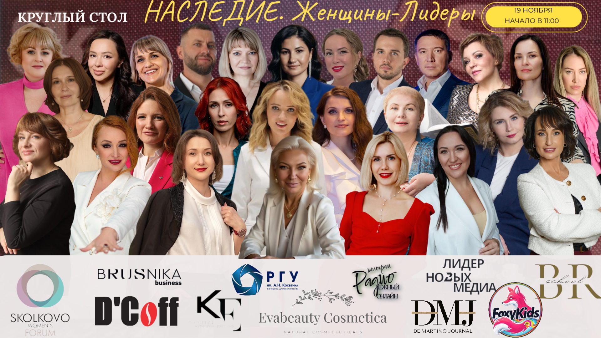 Круглый стол "НАСЛЕДИЕ. Женщины- лидеры"