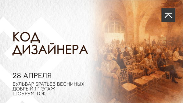 Русский Дом: Код дизайнера