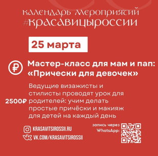 Мастер-класс для родителей: Прически для девочек 