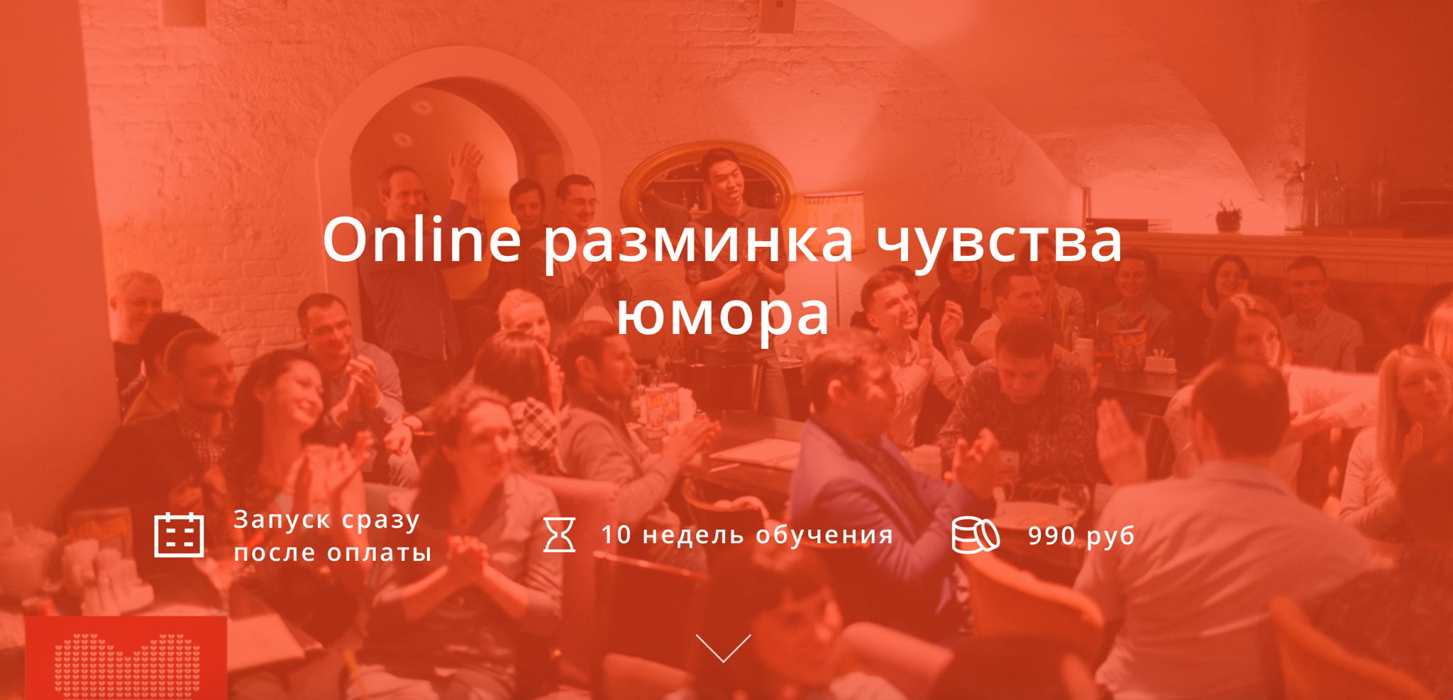 Онлайн Разминка Чувства Юмора