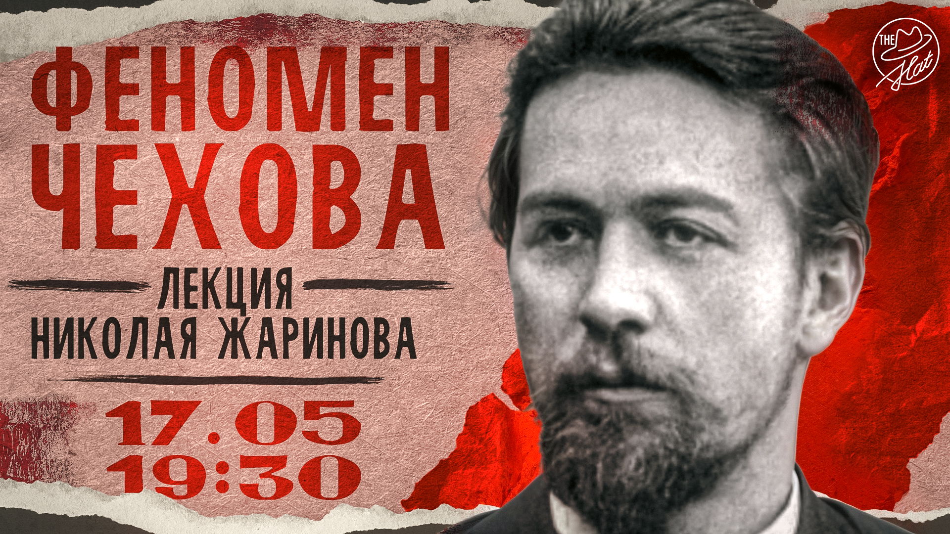 Феномен Чехова