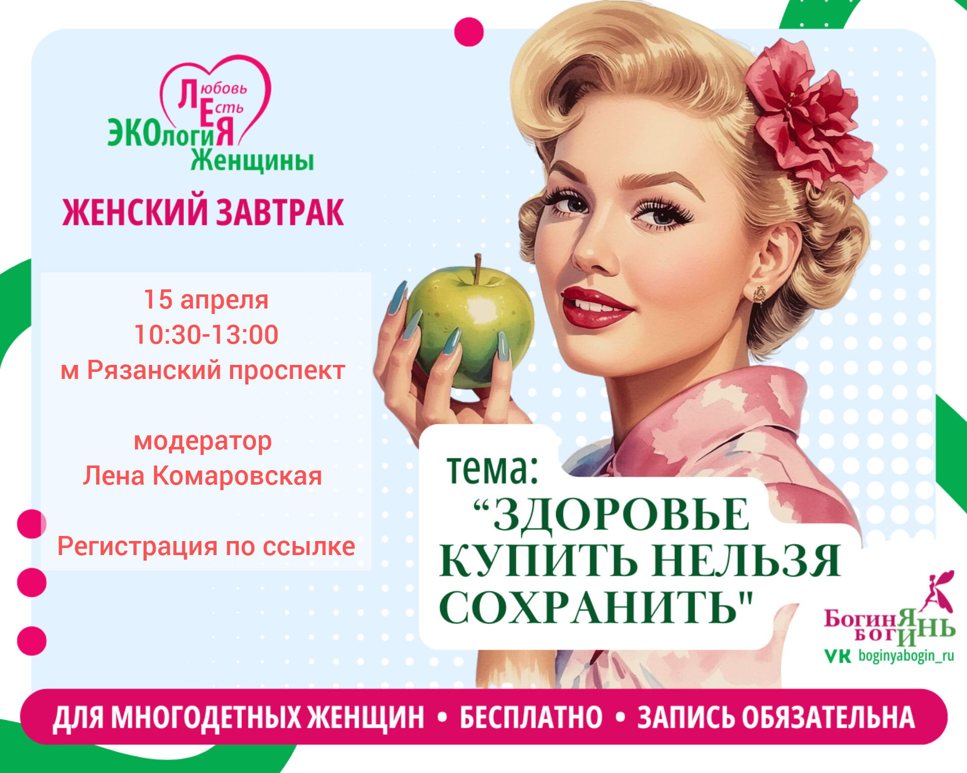 Женский завтрак для многодетных мам