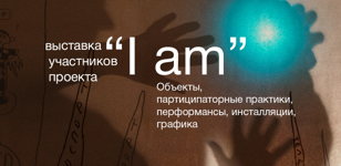Финальная выставка проекта-исследования «Я – есть»