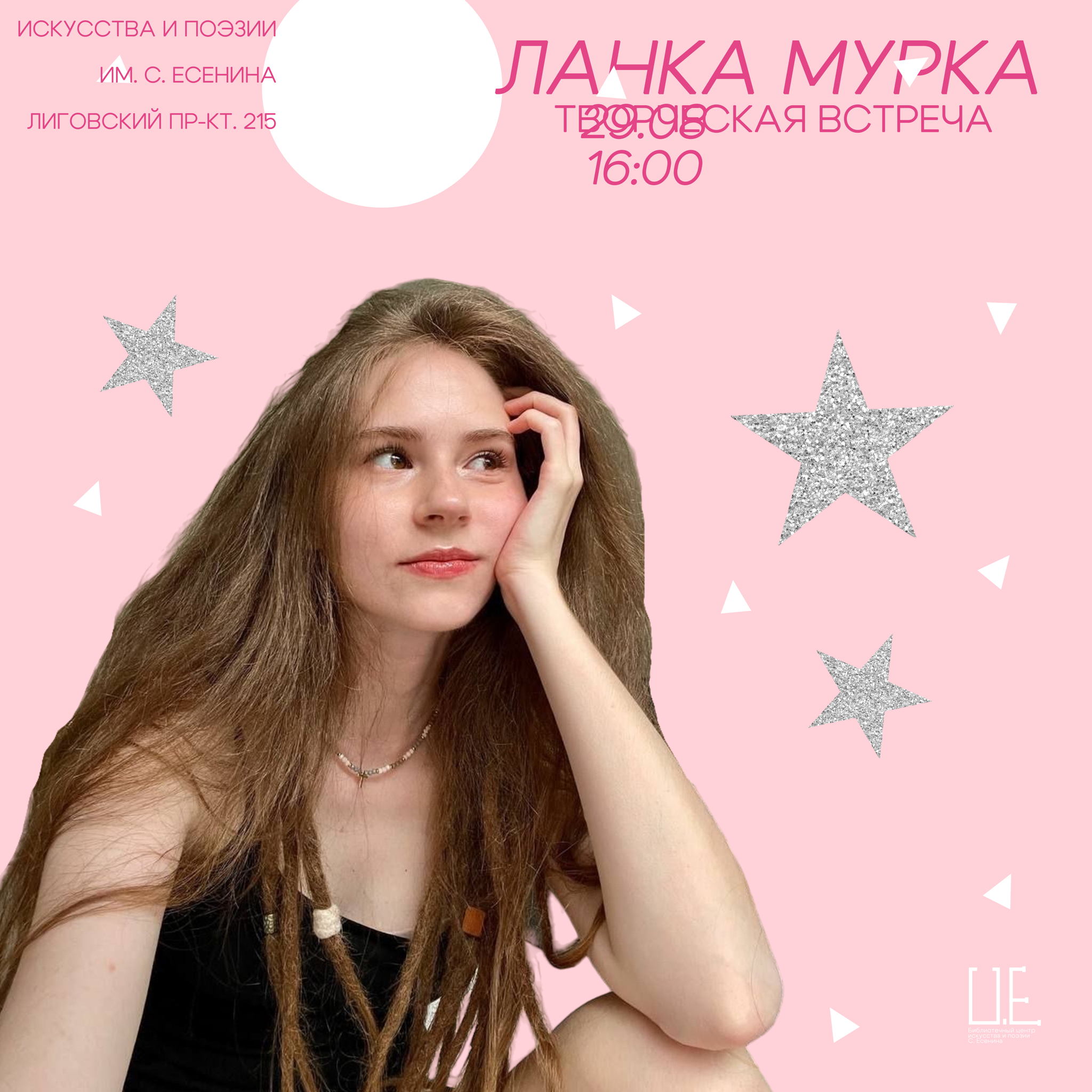 Творческая встреча с Ланкой Муркой
