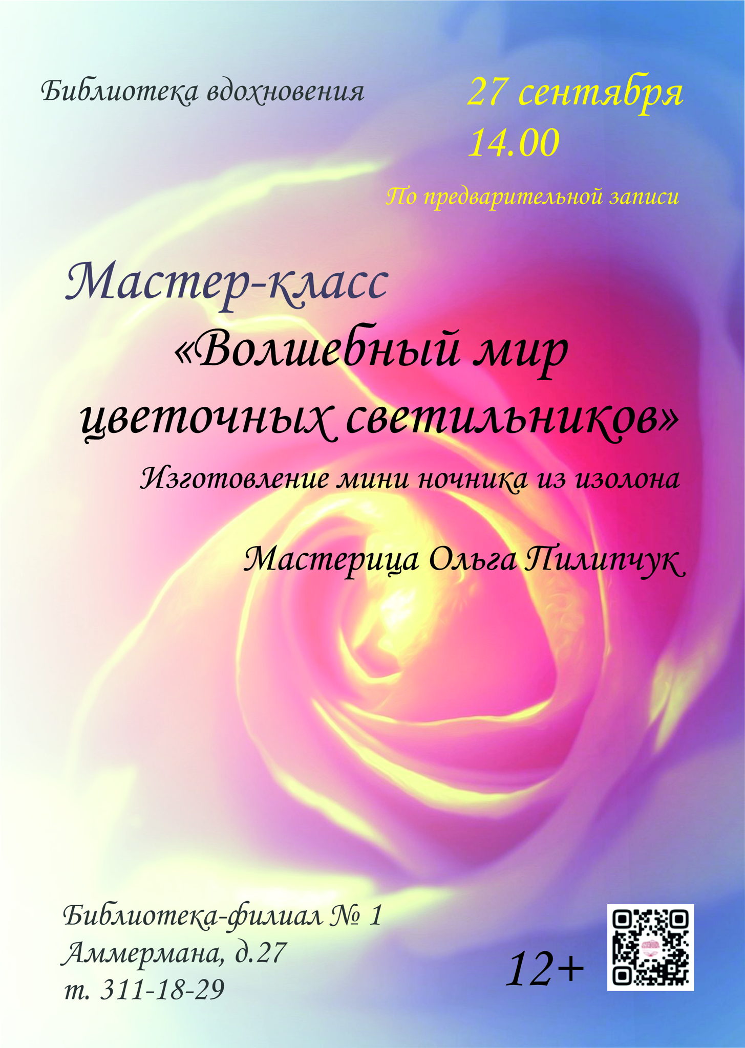 Волшебный мир цветочных светильников