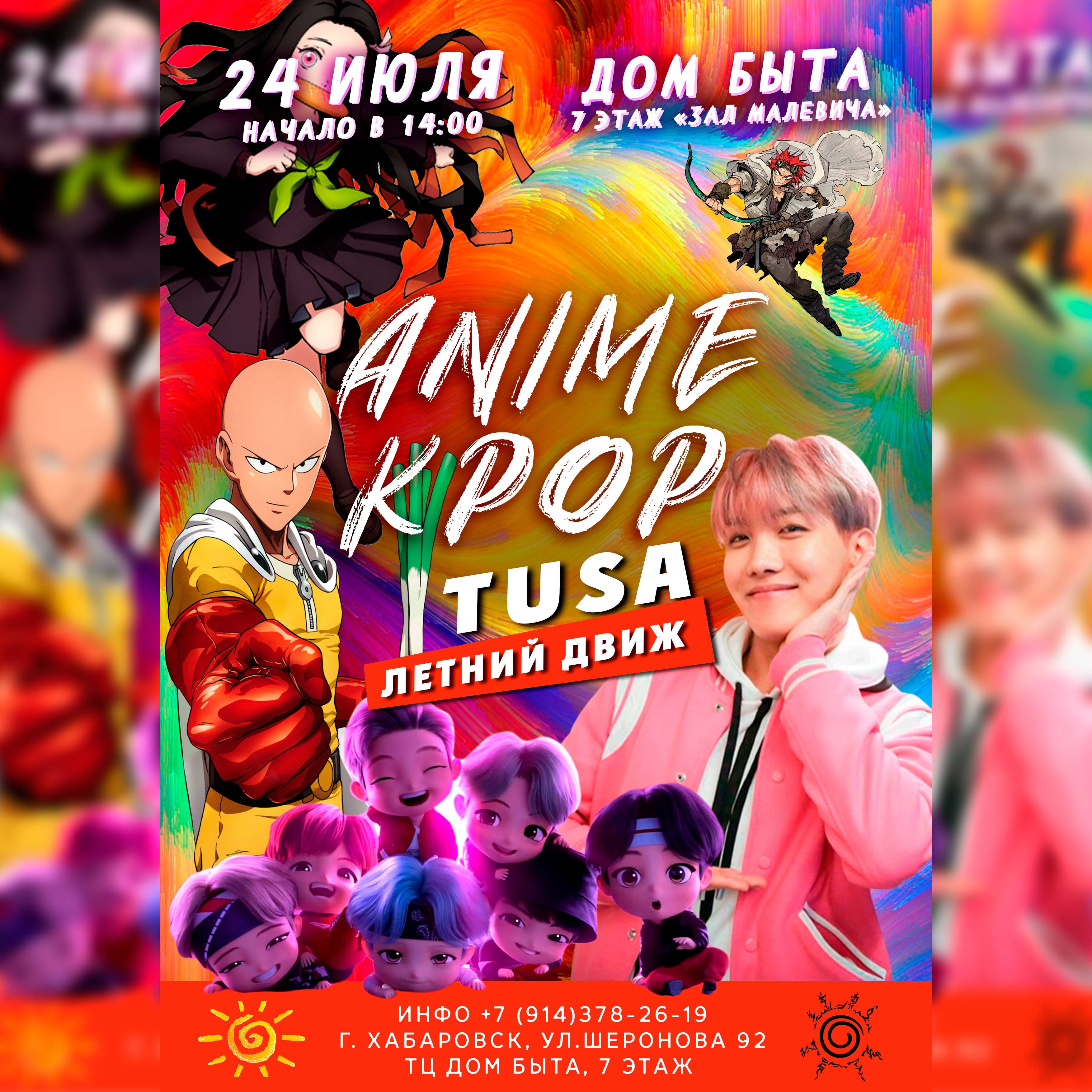 24 ИЮЛЯ | ANIME K-POP TUSA | ЛЕТНИЙ ДВИЖ ХБК