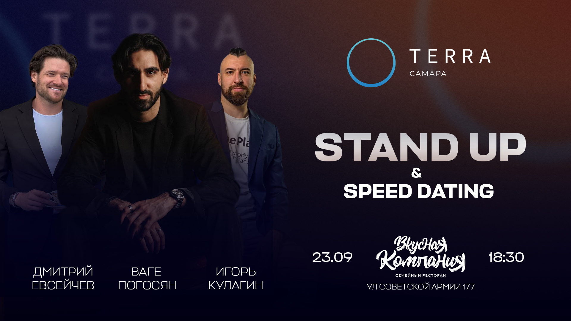 Stand Up х Speed Dating