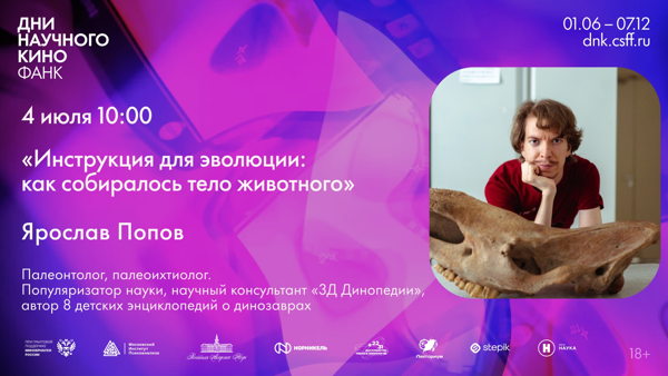 Инструкция для эволюции: как собиралось тело животного