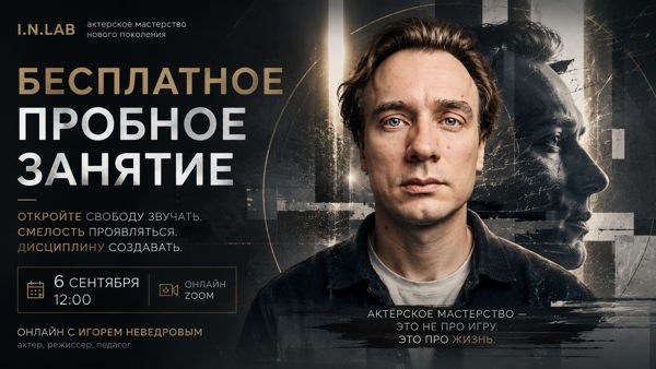 Пробное занятие I.N.LAB