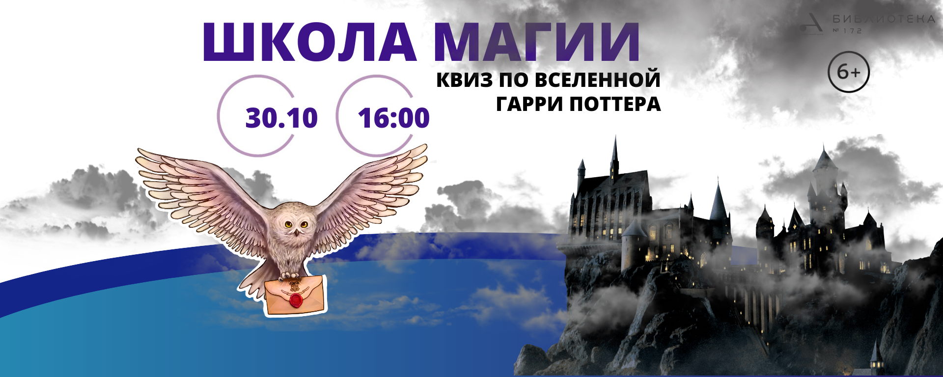 Квиз "Школа магии"
