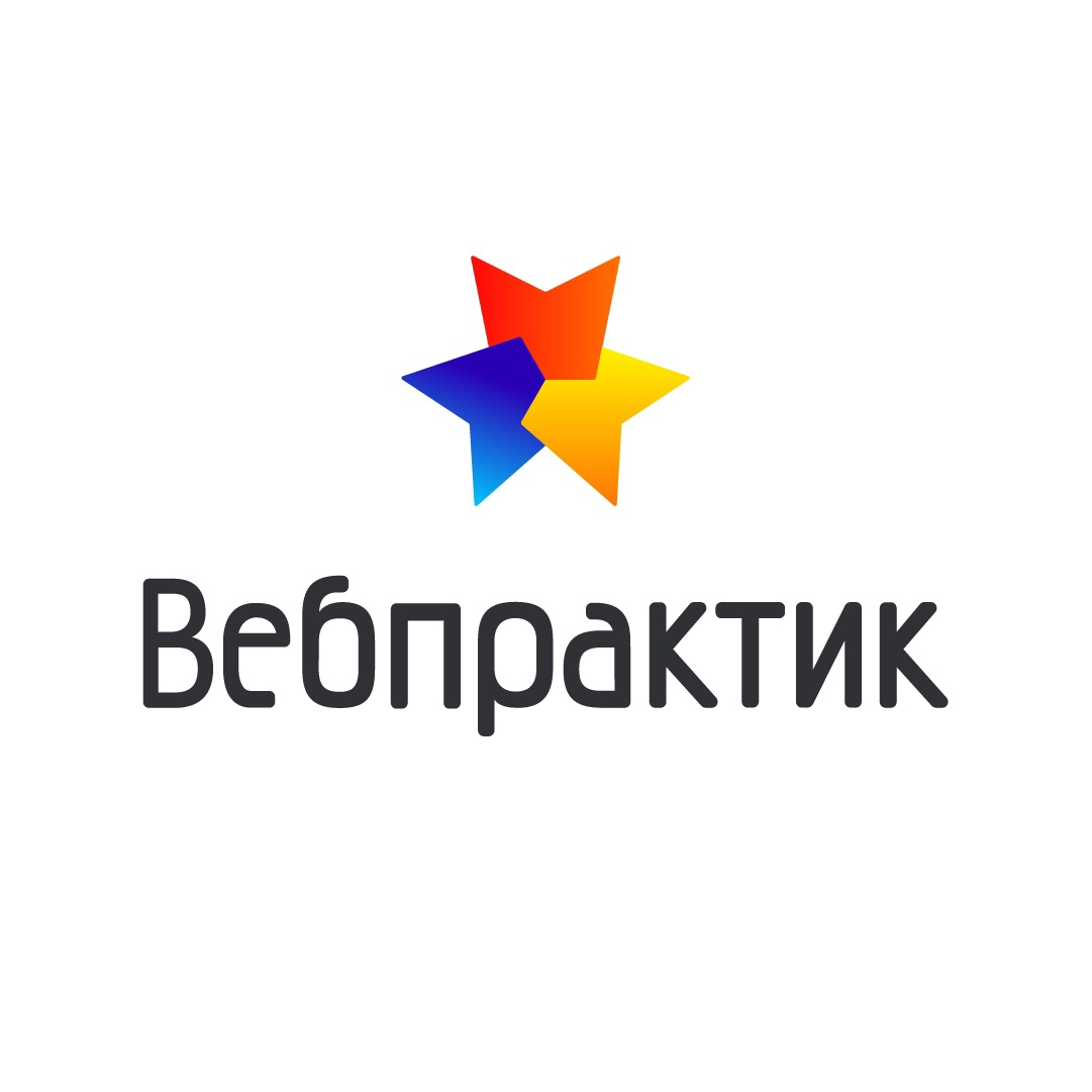 Вебпрактик