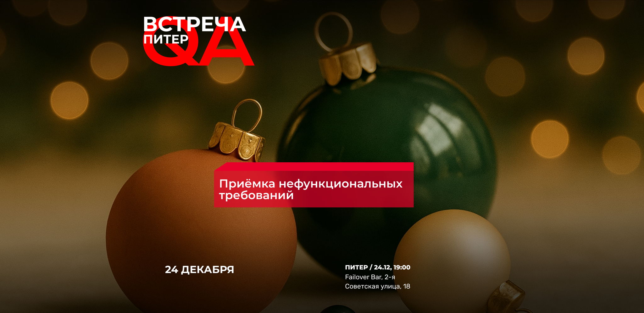 Приёмка нефункциональных требований