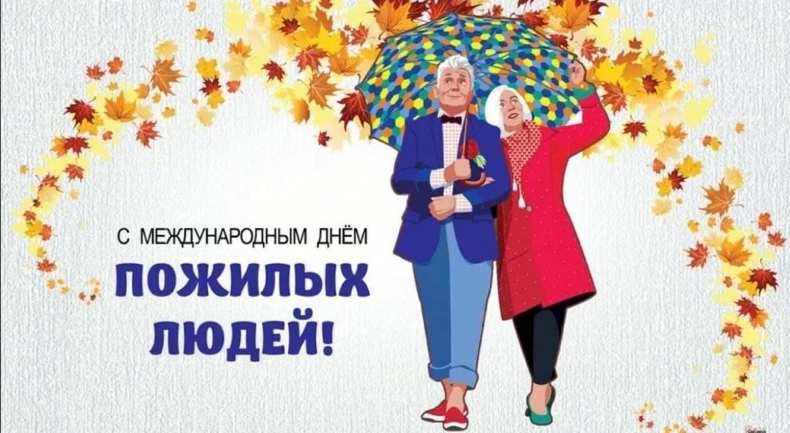 Встреча "Для тех, кто годы не считает!"