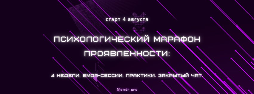 Психологический марафон проявленности: уверенность, свобода, движение