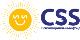 Благотворительный Фонд CSS