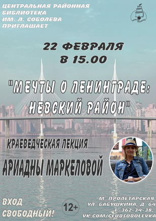"Мечты о Ленинграде"