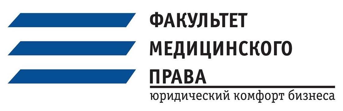 Факультет Медицинского Права