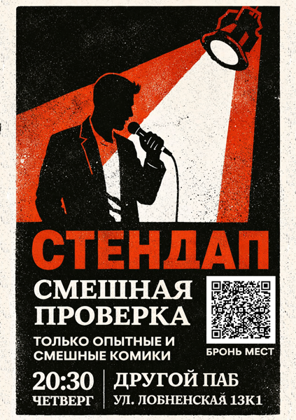 Стендап в баре Крафтовый Корс 20:00