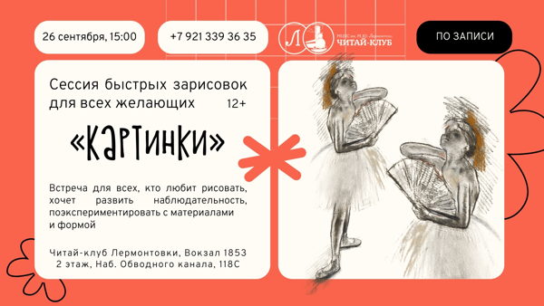 Сессия быстрых зарисовок для всех желающих «Картинки»