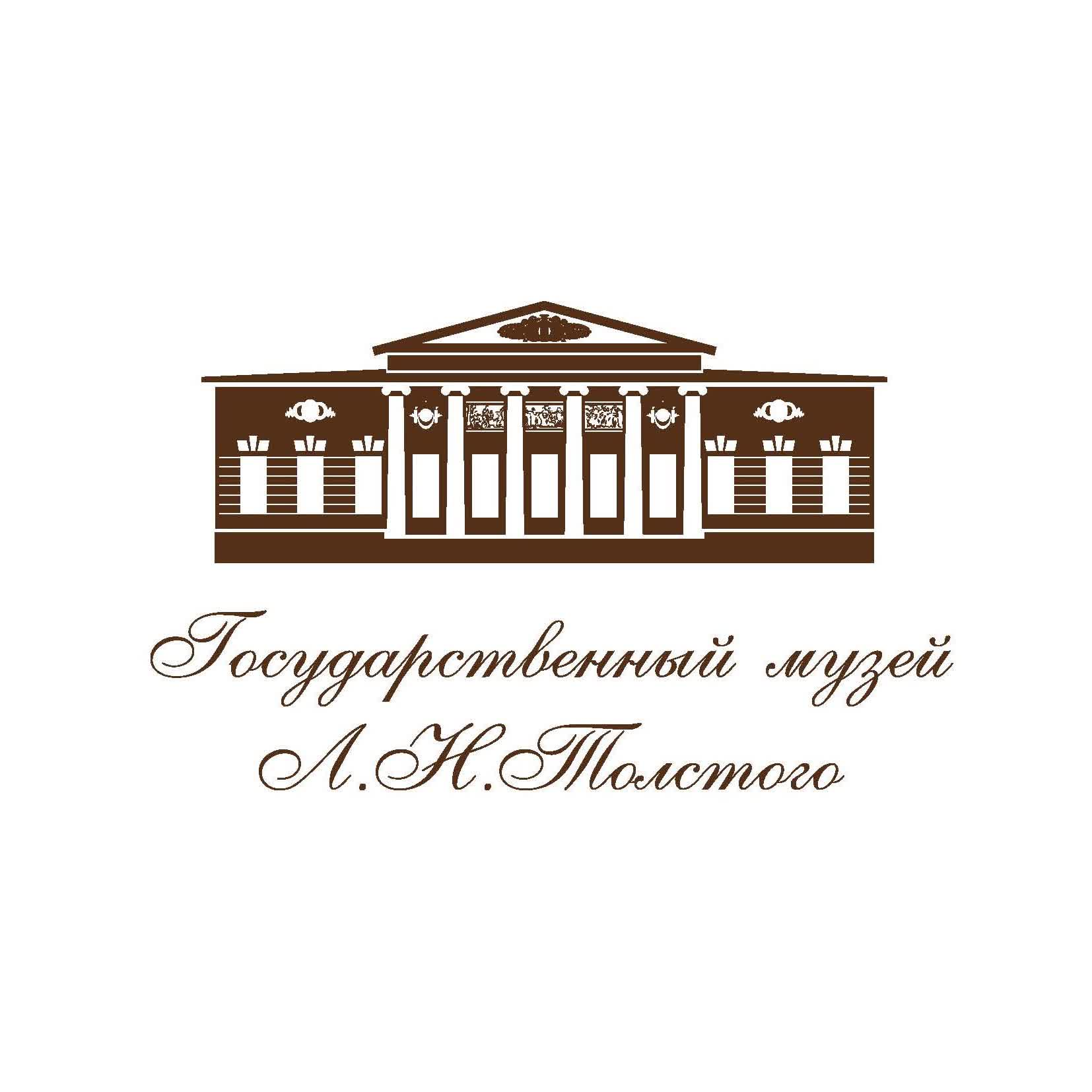 Государственный музей Л. Н. Толстого 