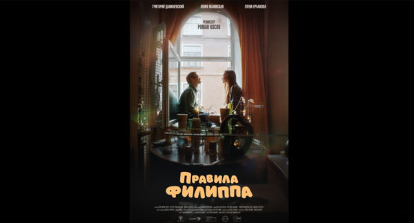 Правила Филиппа