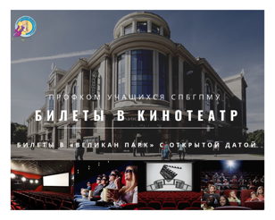 Билеты в кинотеатр Великан Парк c открытой датой