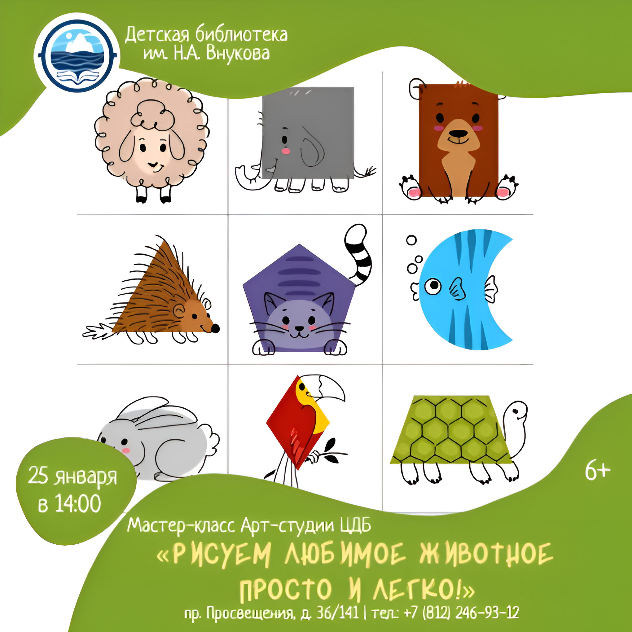 Мастер-класс «Рисуем любимое животное просто и легко!»