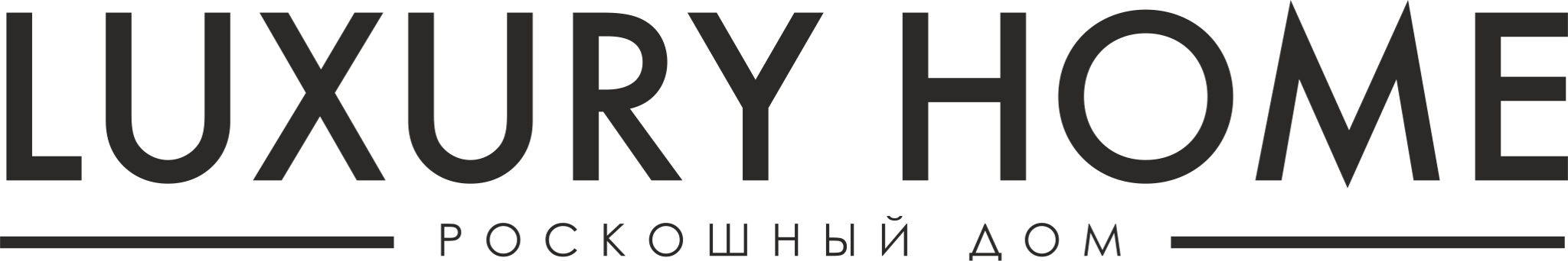 Журнал "LUXURY HOME"