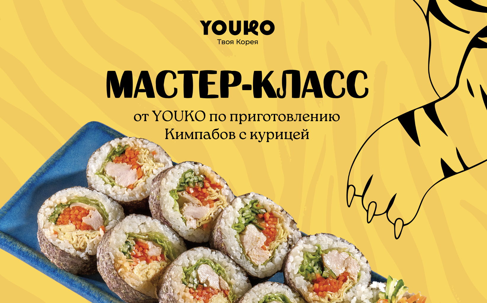Мастер-класс от YOUKO в strEAT