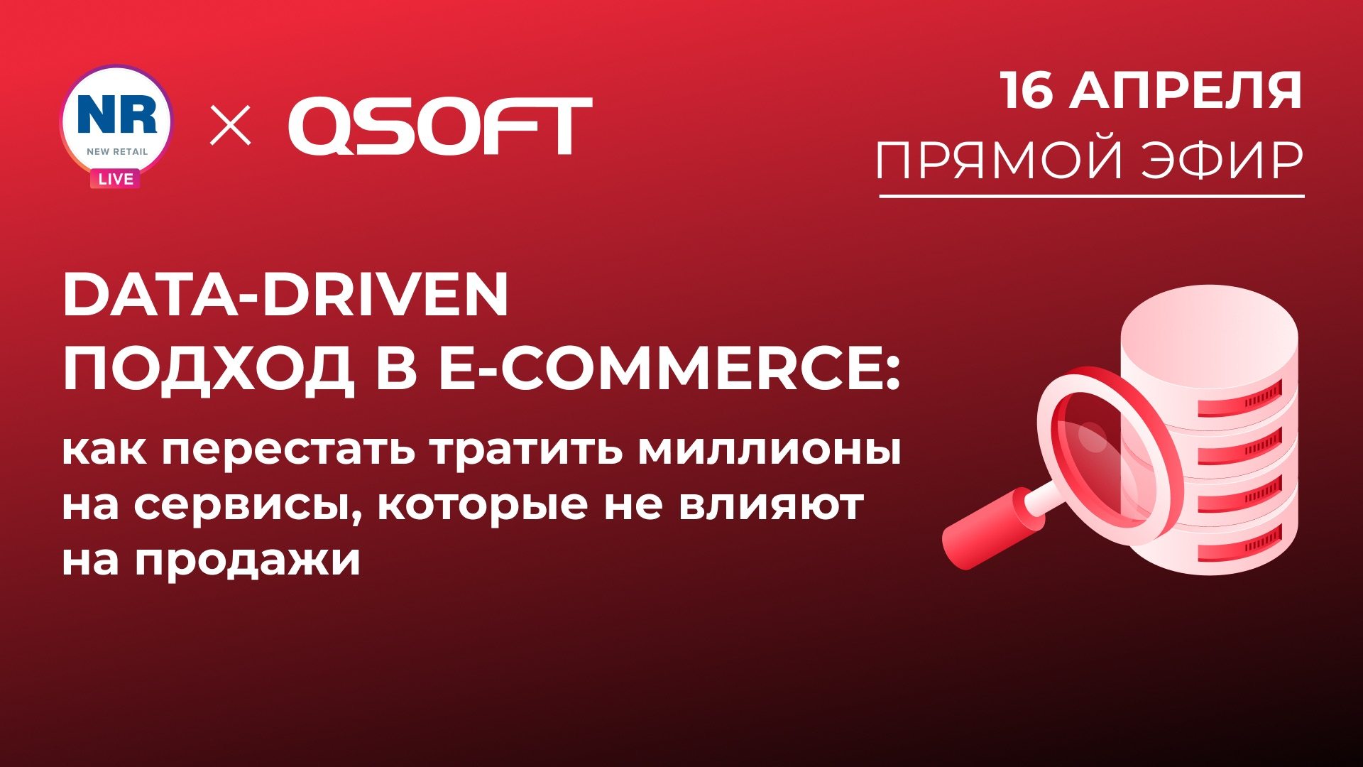 Data‑driven подход в e‑commerce: как перестать тратить миллионы на сервисы, которые не влияют на продажи