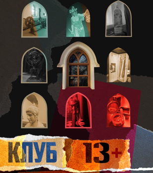 Подростковый клуб "13+" на Новой ферме